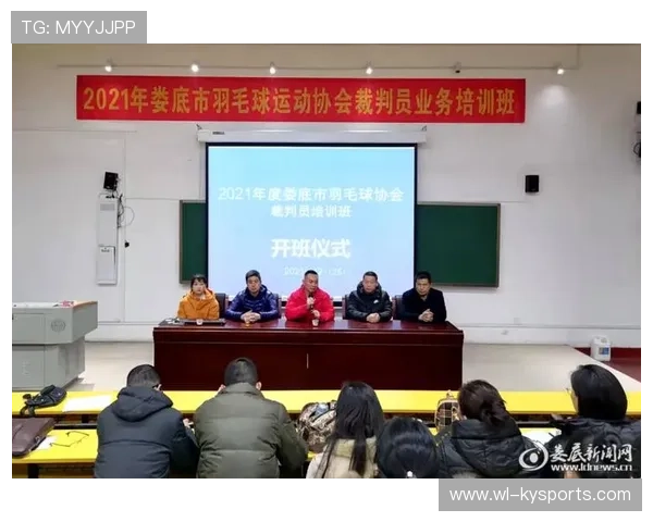 2026年羽毛球裁判评估体系:透明化推进成果,2021羽毛球裁判 2026年羽毛球裁判评估体系:透明化推进成果,2021羽毛球裁判
